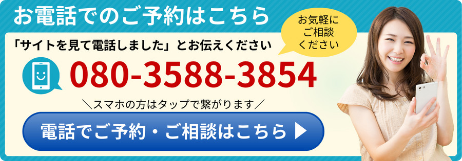 お電話でのご予約はこちら